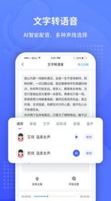 录音转文字识别软件免费app下载图片1