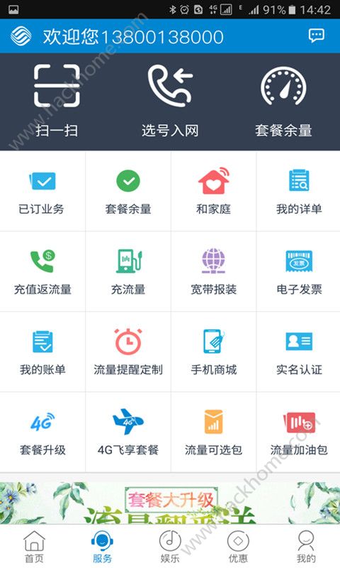 北京移动手机营业厅官网版app下载 v8.5.0