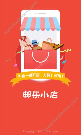 邮乐小店下载官网手机版app v3.12.0