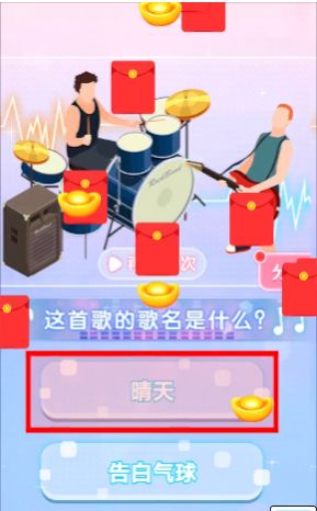 猜就完事了红包版猜歌游戏app下载 v1.0.13