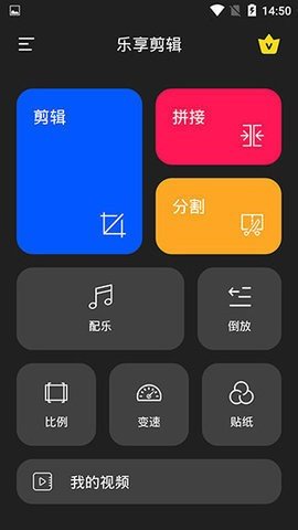 乐享视频剪辑app免费手机版 v26.3.6