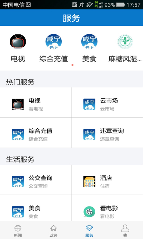 云上咸宁app手机版下载 v1.3.3