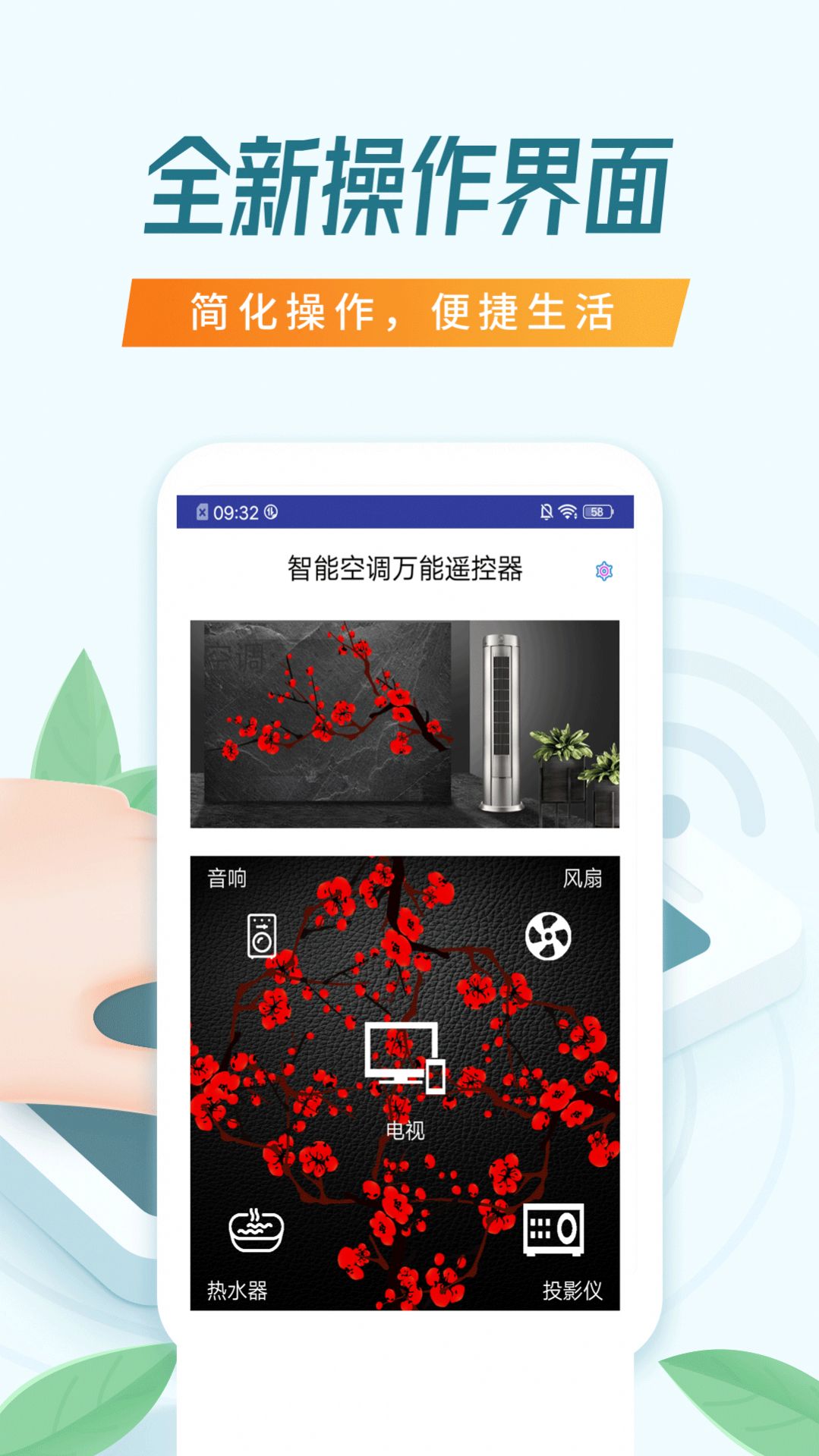 智能空调万能遥控器app手机版下载 v19.2.1