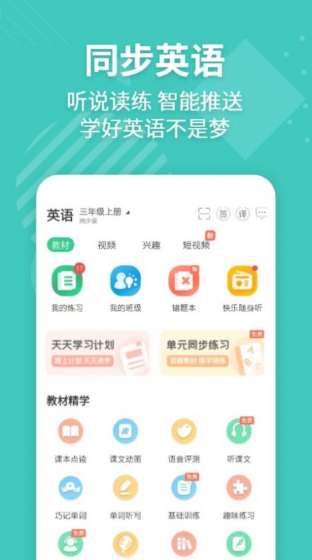 英语宝学生版加入班级app下载安装 v4.0.5