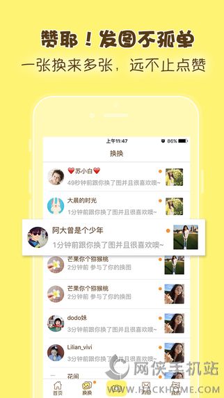 换换ios手机版app v1.2.0.1.6