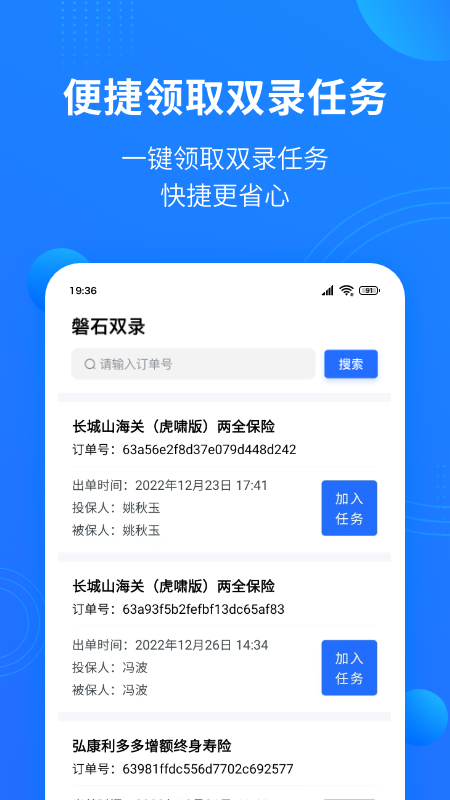 磐石双录办公app官方下载 v1.0.2