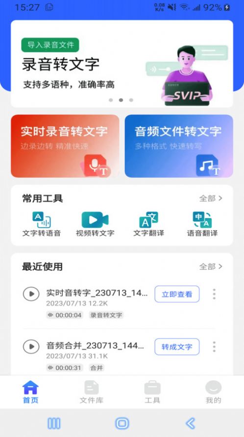 语音文字互转大师app免费版下载 v1.1.8