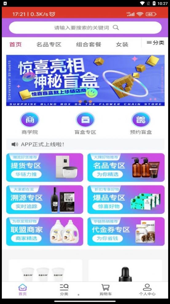 华链店商盲盒app官方版 v1.5.4