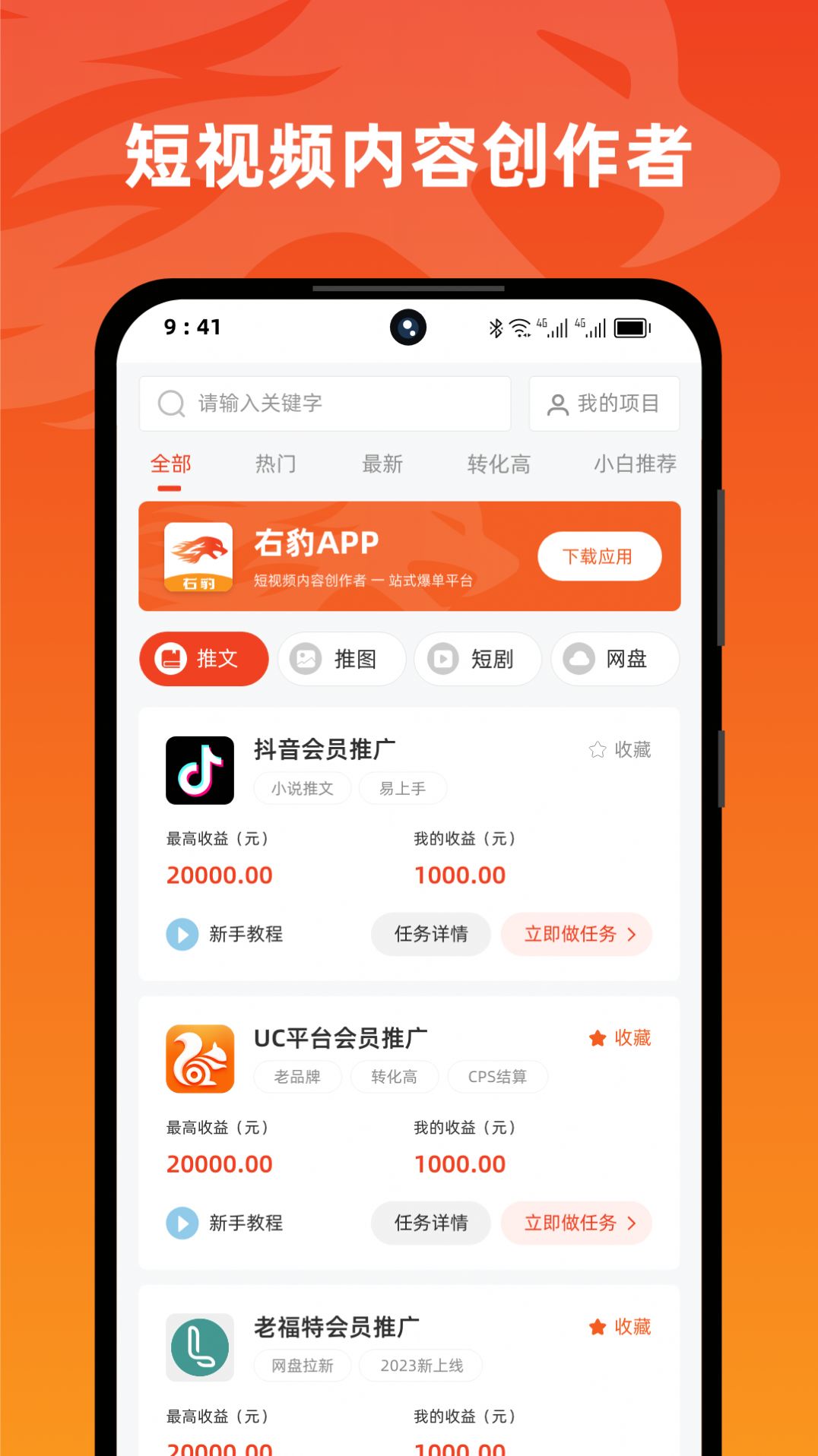 右豹短剧推广平台app下载 v1.3.5