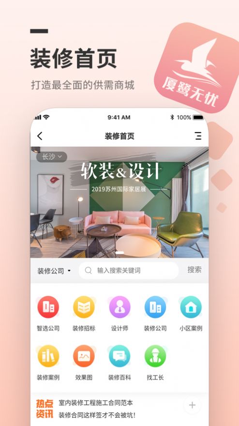 厦鹭无忧APP最新版 v5.1