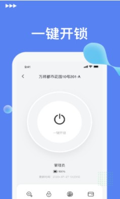 优优智能智能锁app官方下载 v1.1.1