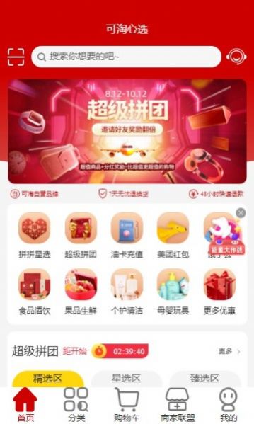 可淘心选app官方版手机下载 v2.2.0