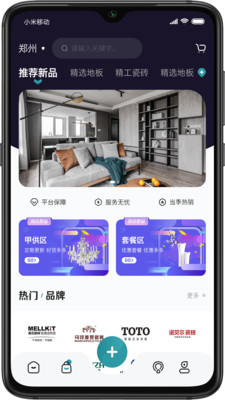 装修密码材料协同办公app下载 v1.03