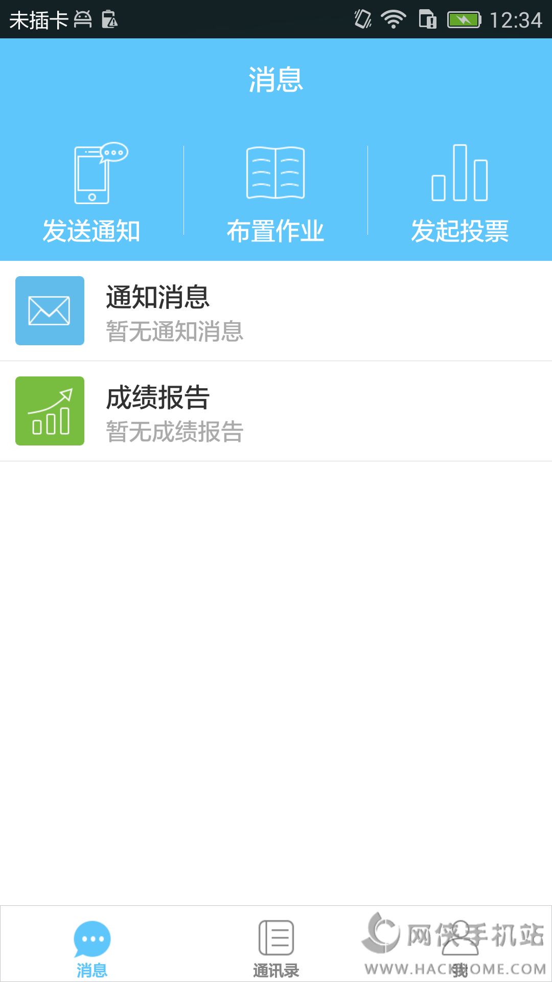 班级优化大师app官方下载手机版 v3.0.57