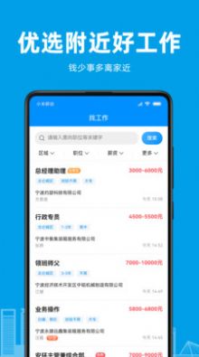 阿拉招聘APP最新版图片1