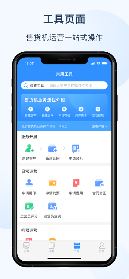 友宝友客云软件app安卓下载 V1.7.6