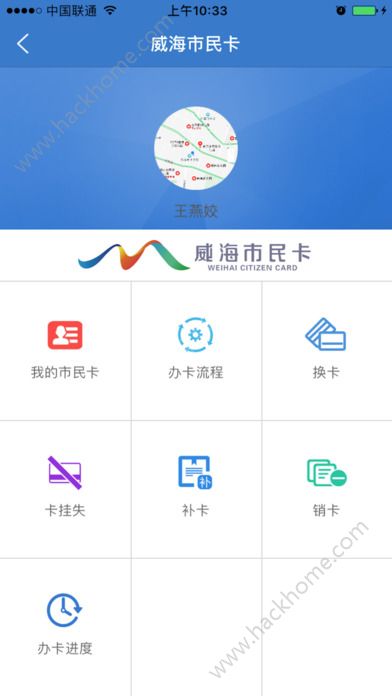 威海市民卡官网app下载手机版 v6.2.0