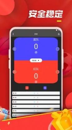 火博计分app官方下载 v1.0
