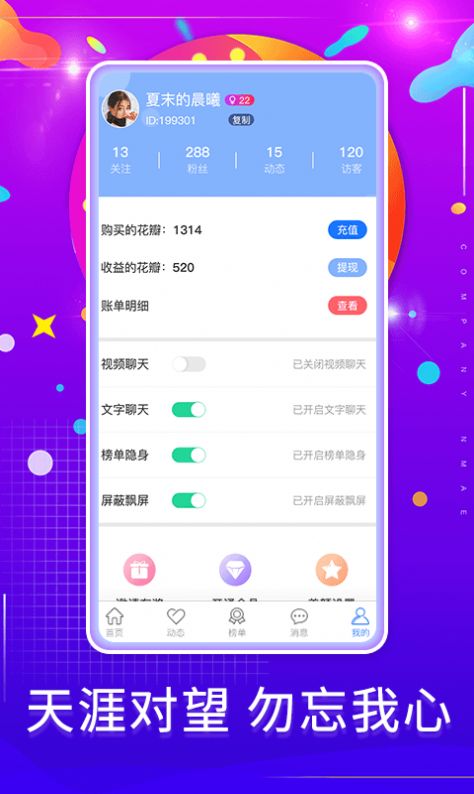 勿忘我交友最新官方版 v1.2.0