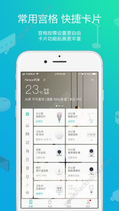 米家智能家居管理app官方版手机下载 v8.9.701