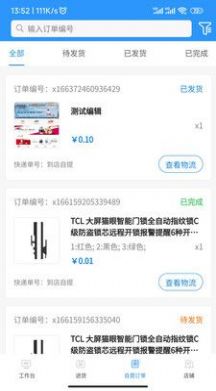 数量云通门店管理app下载 v1.0.2