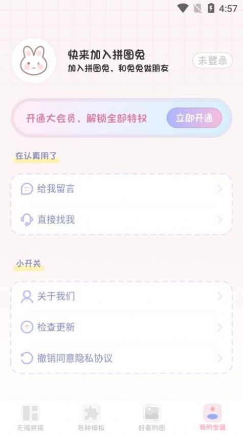 拼图兔app拼图编辑安卓版 v3.1.5