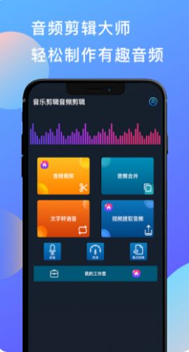 音乐和音频剪辑安卓版app最新版 v1.2