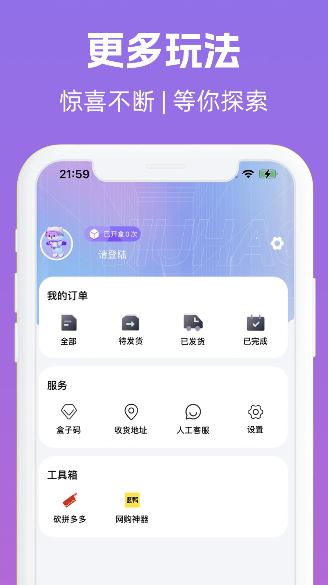 九号盒子盲盒app官方下载 v1.0.0