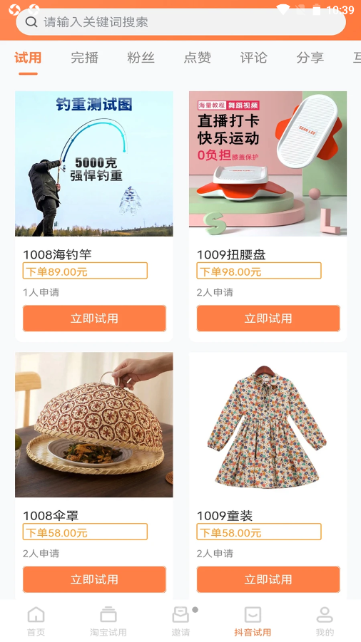 U品试用app软件官方版下载 v1.0.0