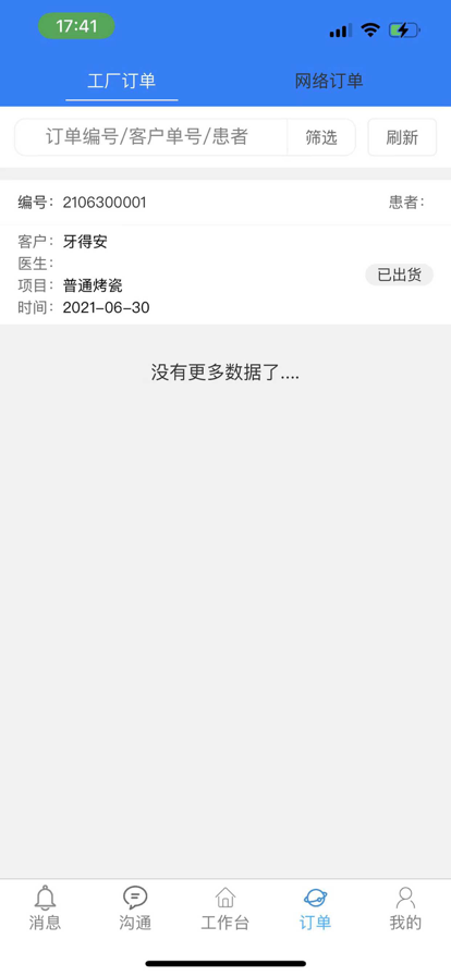 牙信云app软件下载 V1.3.2