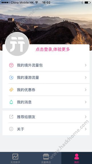 无忧行流量包客户端下载 v8.3.6