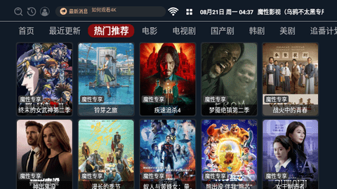 魔性影视tv版免费下载安装 v2.1