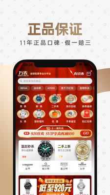 万表名表珠宝app官方下载图片1