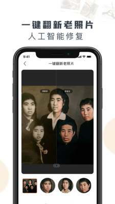 白翎老照片修复极速版app最新免费软件图片1