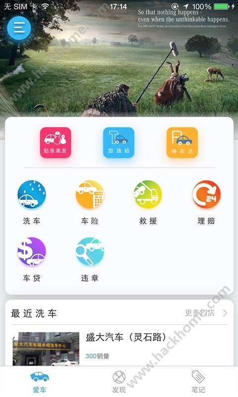 盛大车管家官网app软件下载 v3.1.1