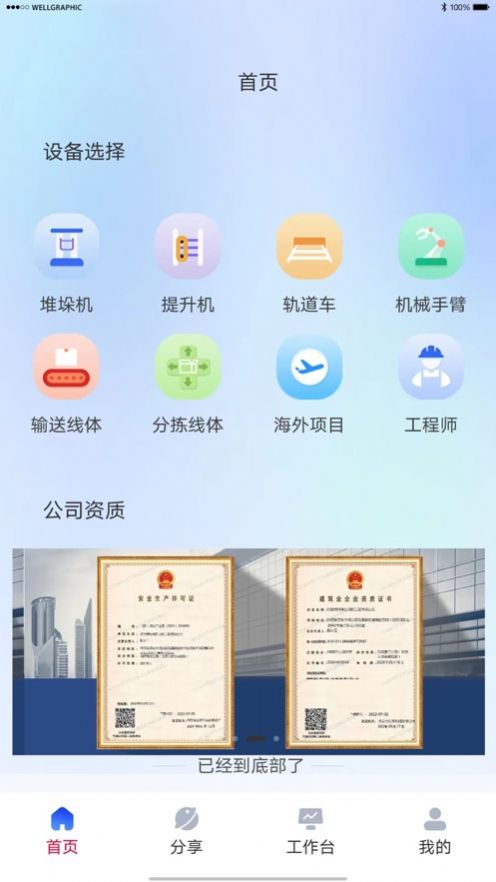 鲸云小匠app手机版下载 v1.0.16