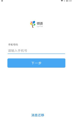 领语企业协作平台app安卓下载 v7.14