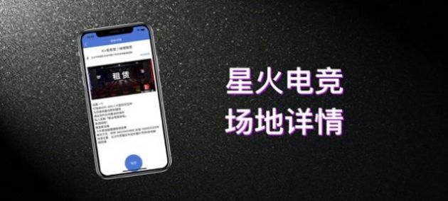 星火电竞王者赏金赛下载app 1.0