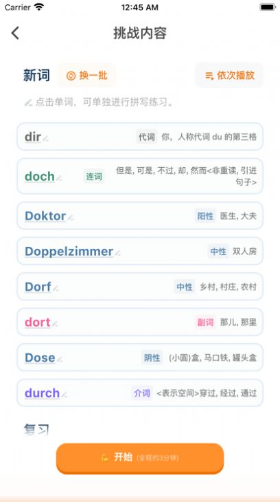 德语单词训练营app学习官方版 1.0.0