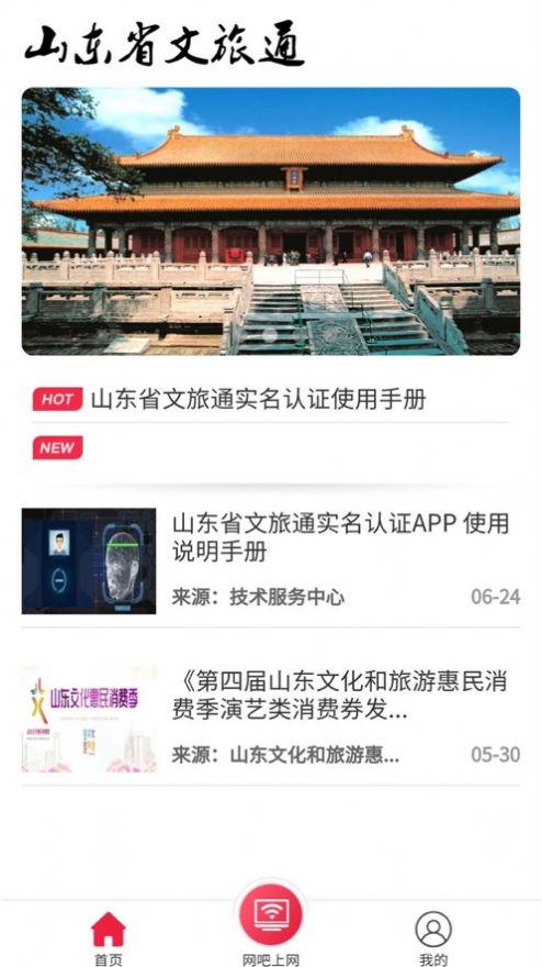 山东省文旅通app官方下载 v2.2.2