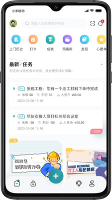 装修密码材料协同办公app下载图片1