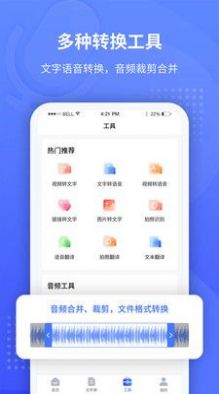 录音转文字识别软件免费app下载 v1.1.6