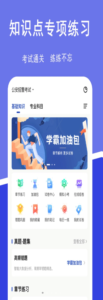 公安基础知识练题狗app手机版 v3.0.0.3