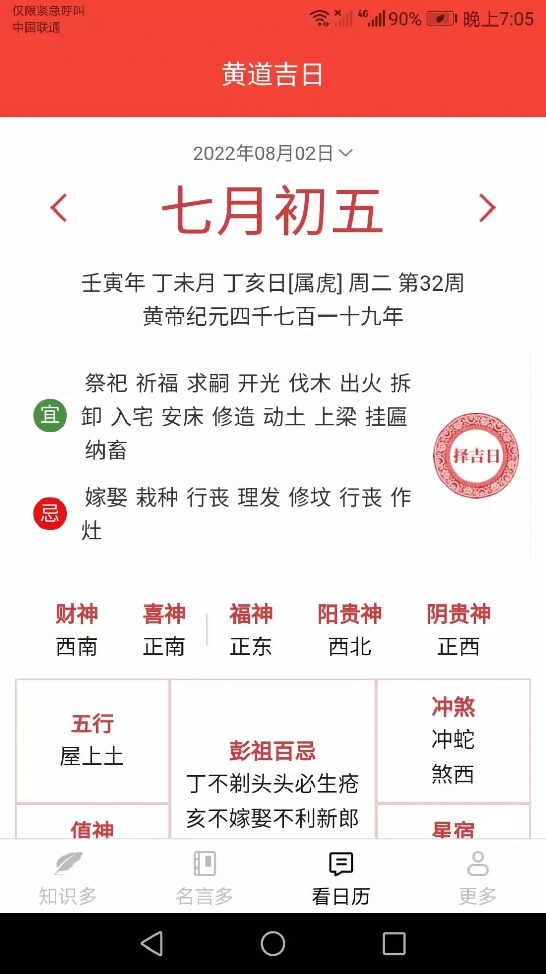 多多送福工具箱app官方下载 v1.3.2