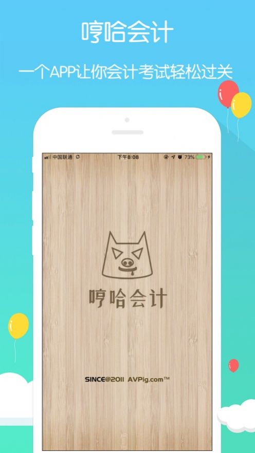 会计初级中级考试app手机版 2.3.1