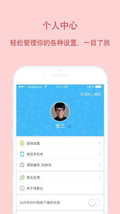 特教云官方app下载手机版 v2.2.0