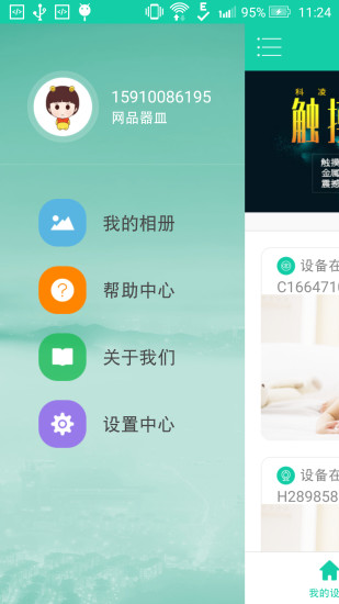 小微智慧家庭官方app手机版下载 v4.0.60