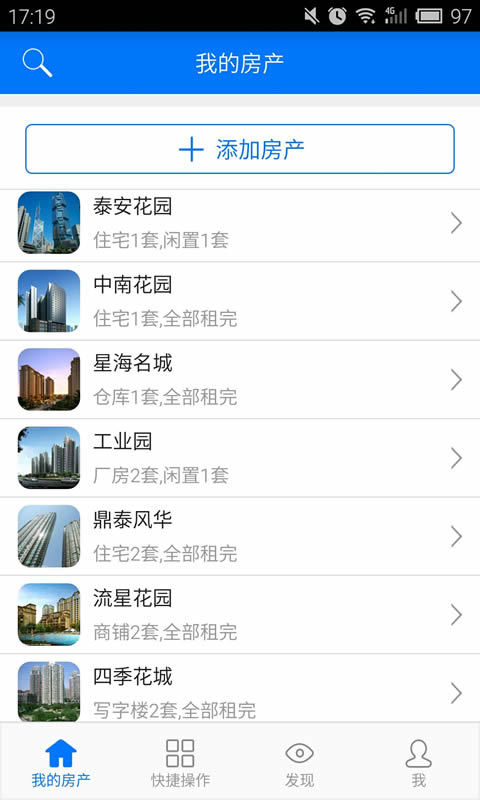 房东利器管理官网版app下载 v9.9.8