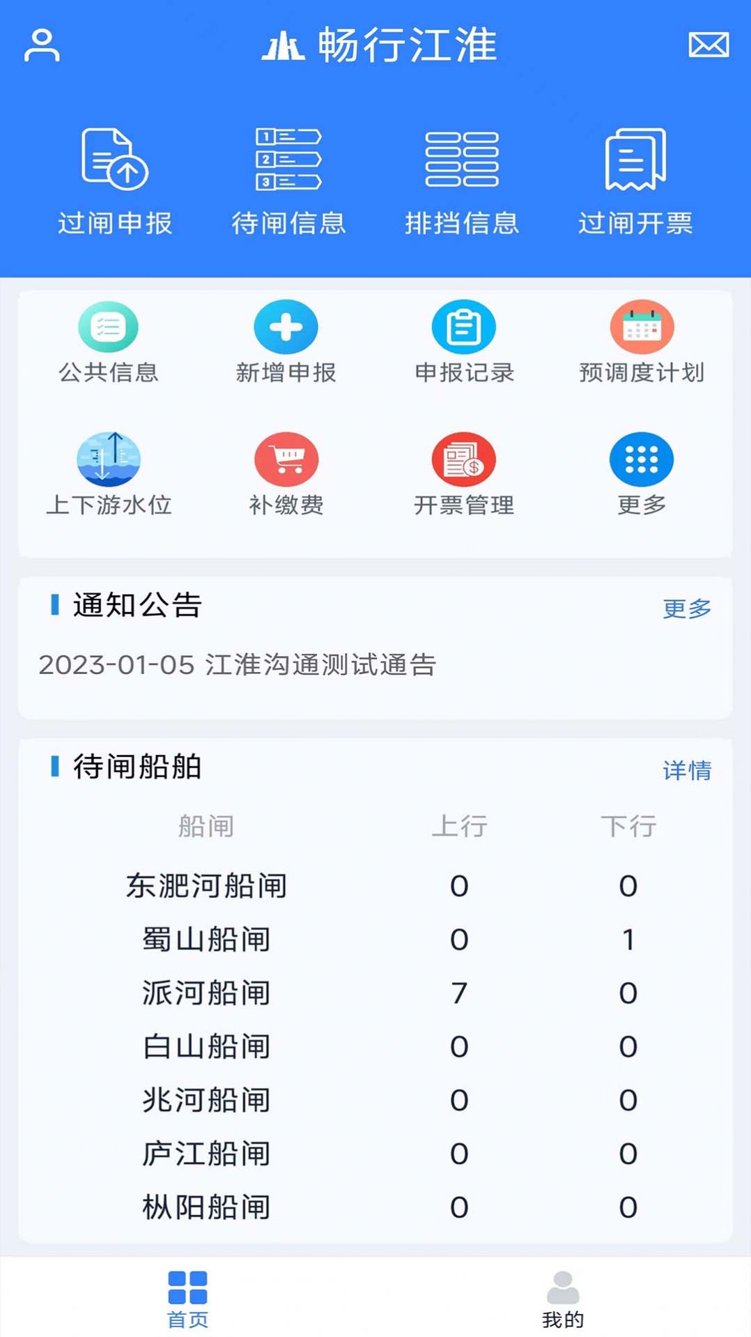 畅行江淮过闸收费app官方版下载 v0.1.2