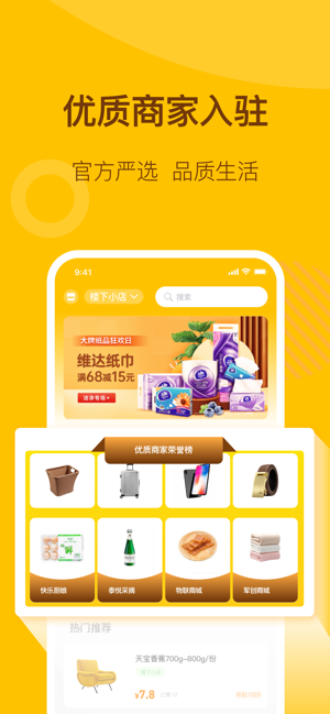 楼下小店app官方最新版下载 v1.0.8